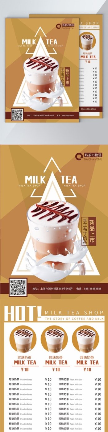 奶茶新品上市宣传菜单DM单页