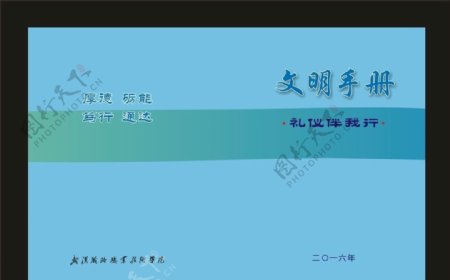 蓝色学校文鹏新中国特别的封面