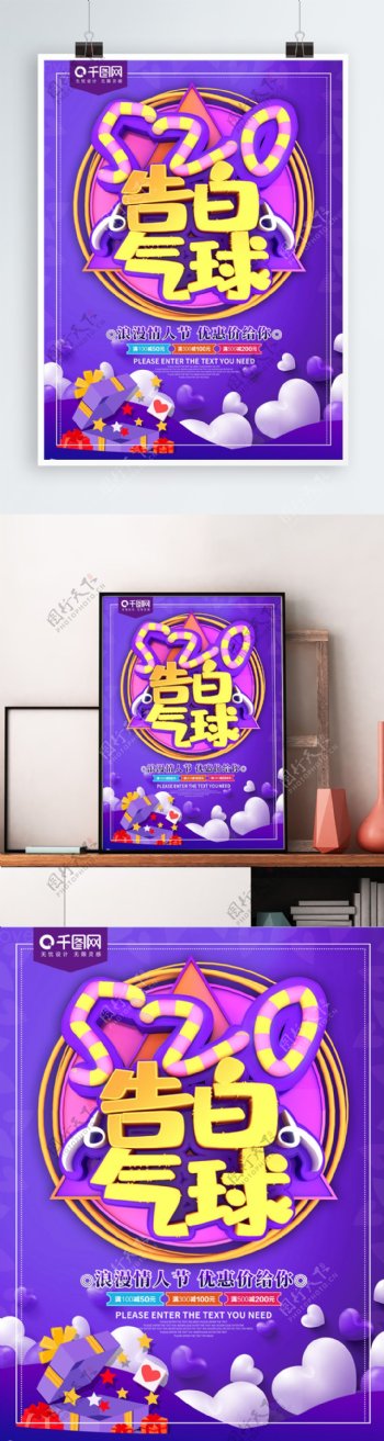 520告白气球紫色情人节海报
