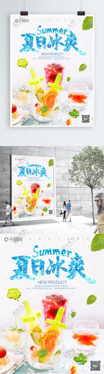 清新鲜榨果汁海报夏天饮品广告