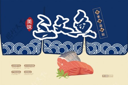 简约插画新鲜三文鱼海鱼海鲜食品包装设计