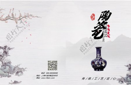 中国风陶瓷封面设计