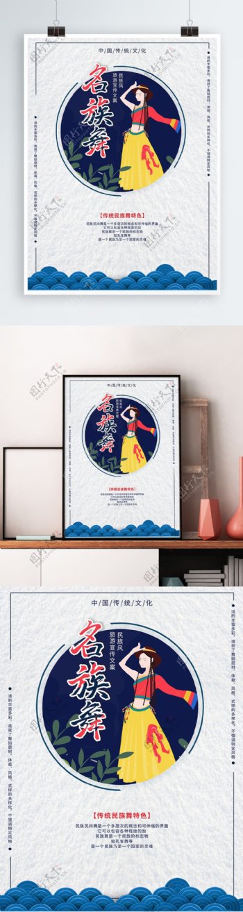 民族舞民族风旅游古典海报