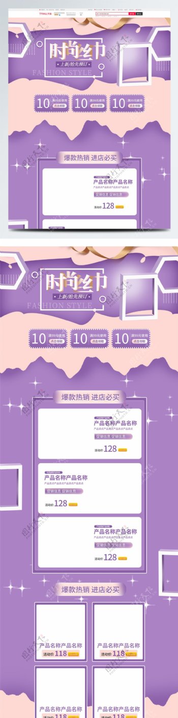 紫色简约时尚丝巾电商首页模板