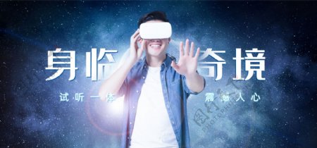 VR眼镜banner身临其境科技质感