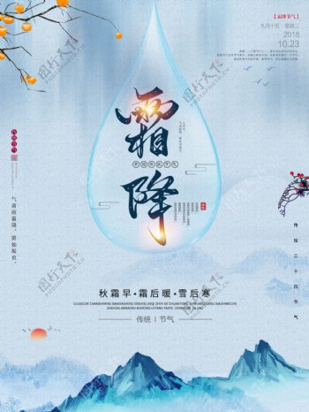 中国风霜降冬季海报