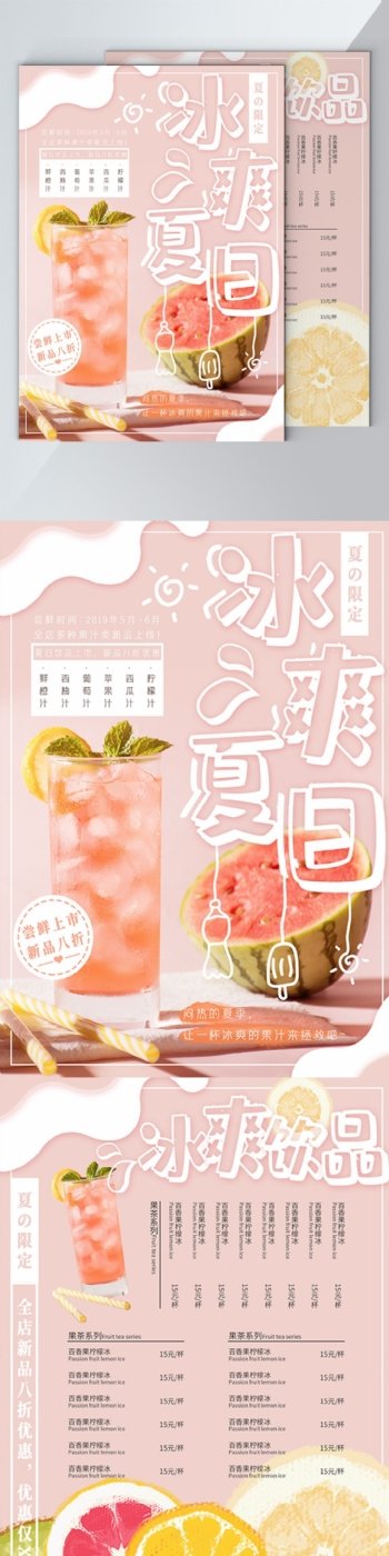 小清新粉嫩可爱夏日果汁饮品主题宣传单