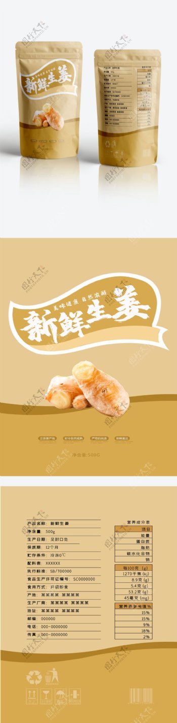简约小清新生姜食品包装袋设计