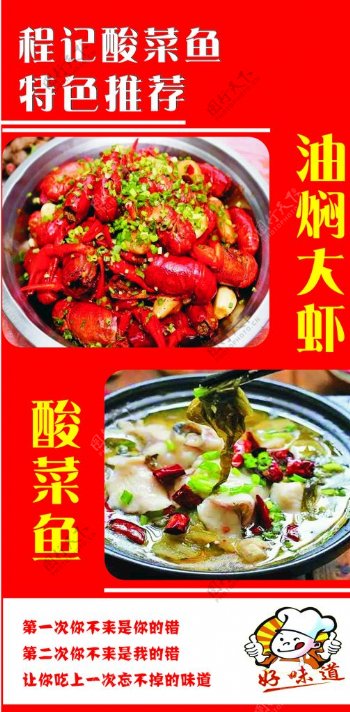 油焖大虾酸菜鱼活动海报