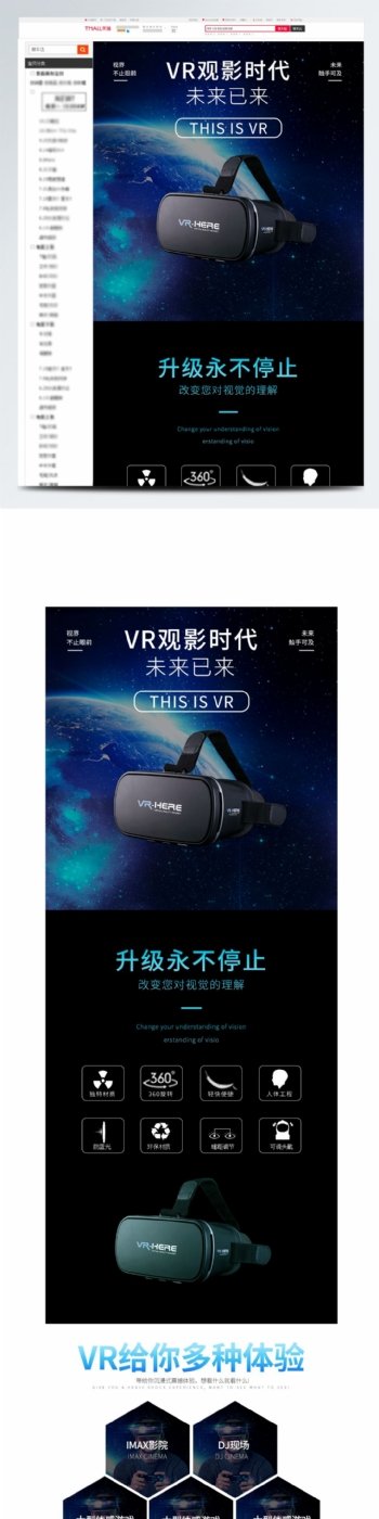 天猫淘宝VR眼镜虚拟体感科技风时尚详情页