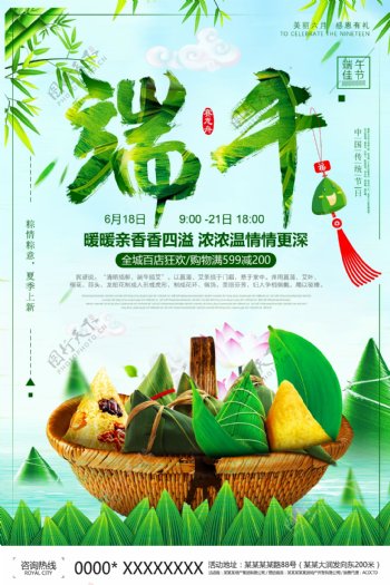 清新中国传统节日端午节促销海报