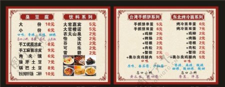 中餐馆菜单菜谱臭豆腐菜