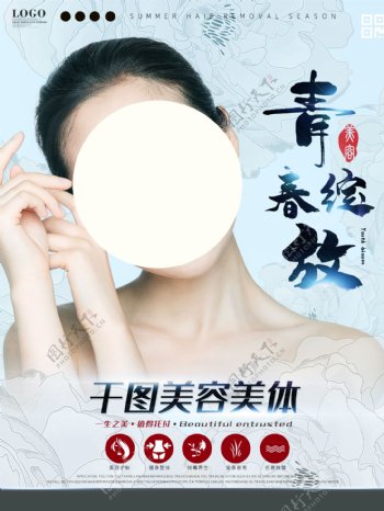 中国风青春绽放美容院宣传