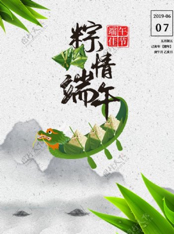 中国风粽情端午龙舟海报