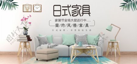 日式家具淘宝全屏海报设计