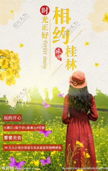 桂林旅游相约桂林旅游海报