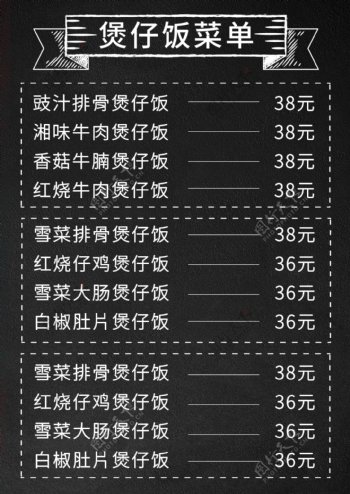 简约海报煲仔饭菜单