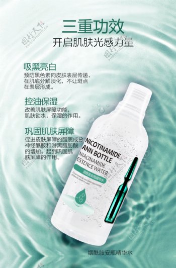 烟酰胺安瓶精华水宣传广告图