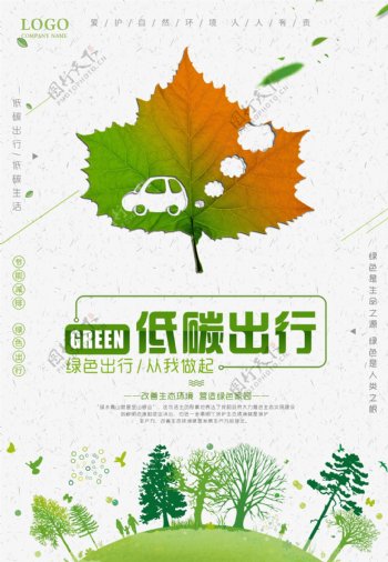 环境保护低碳环保海报