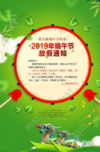 2019年端午节放假通知海报