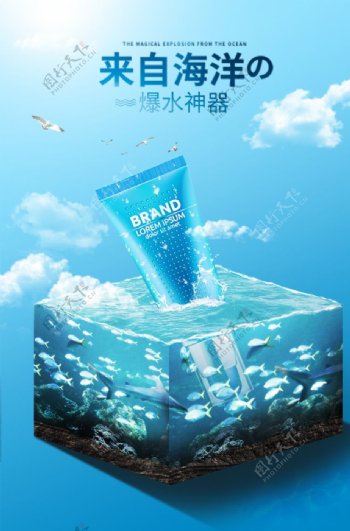 水立方化妆品海报