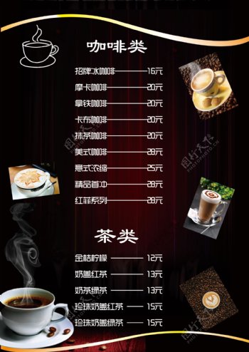 咖啡菜单设计