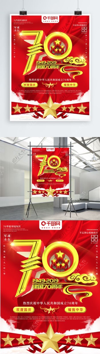 C4D创意时尚黄色立体新中国成立70周年海报
