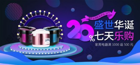 国庆七天乐智能电饭锅电器banner海报