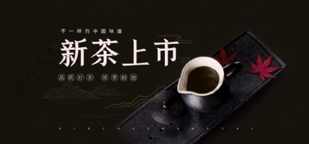 新茶上市中国风banner