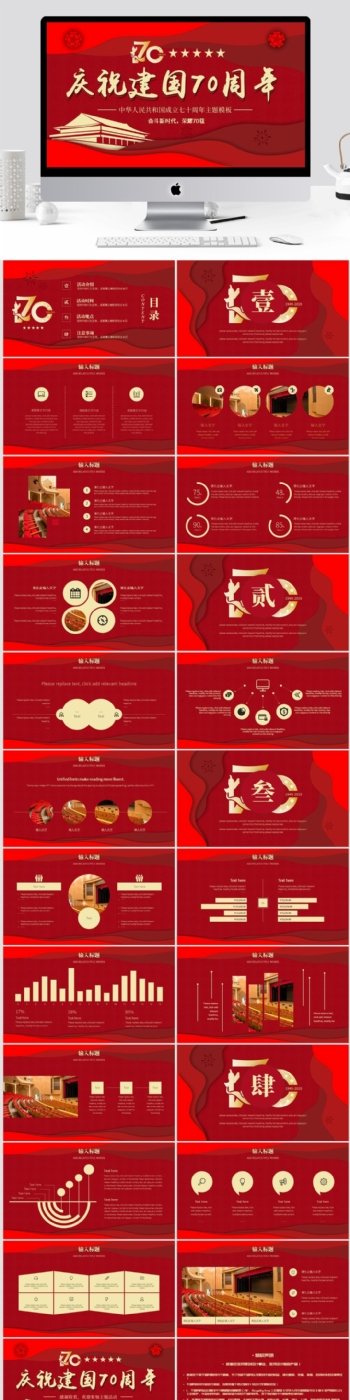 红色剪纸风国庆70周年主题活动模板