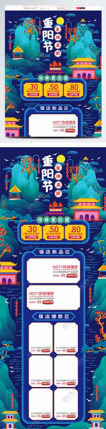 深蓝中国风重阳节活动促销首页模板