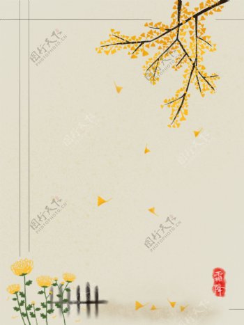 原创霜降银杏菊花彩绘中国风背景