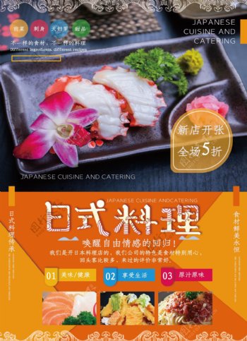 简约日本料理DM宣传单