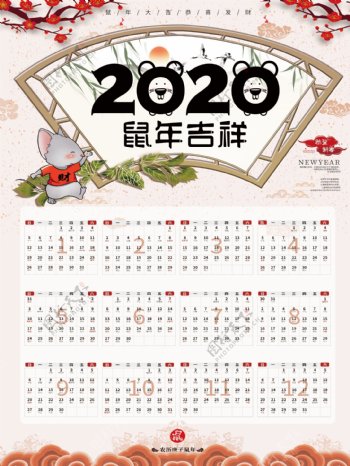 2020鼠年吉祥中国风小清新挂历