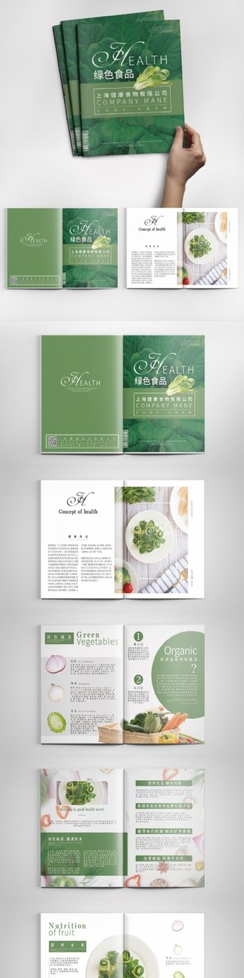 健康绿色食品宣传画册