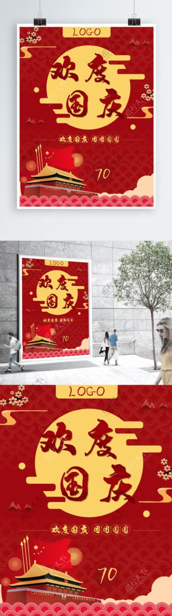 国庆海报70周年剪纸古风红色简约大气设计
