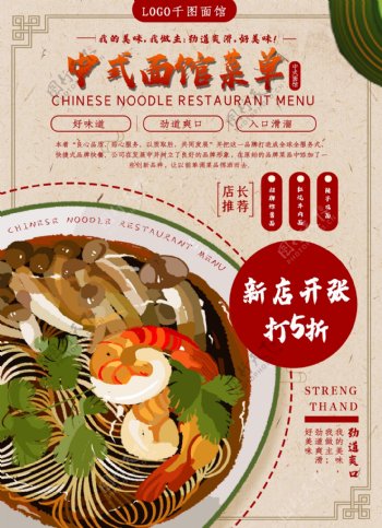 中国风简洁中式面馆菜谱设计