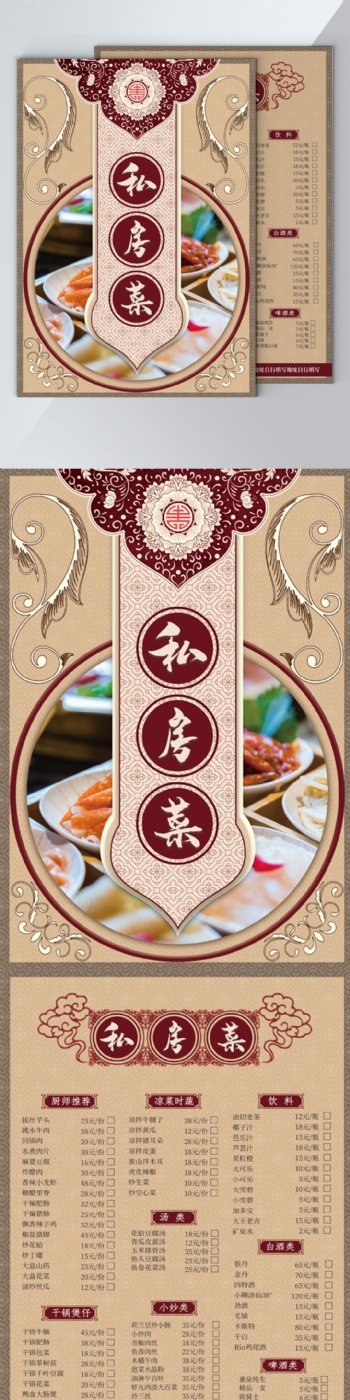 中式私房菜餐饮DM宣传单