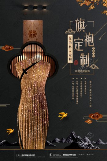 时尚中式旗袍订制海报