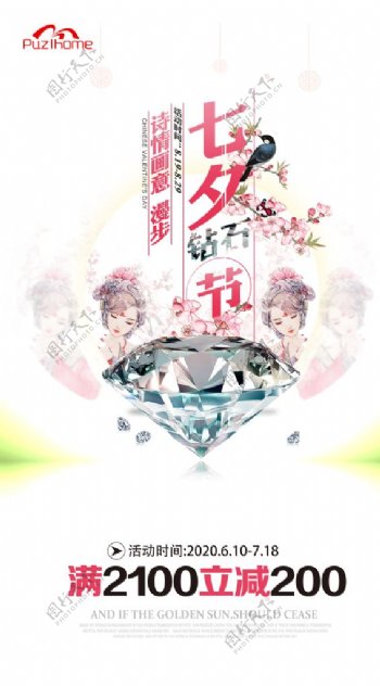 七夕节广告海报