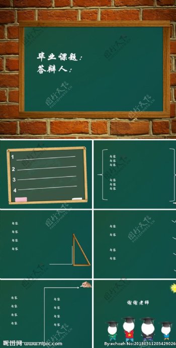 手写黑板课件课题论文模板