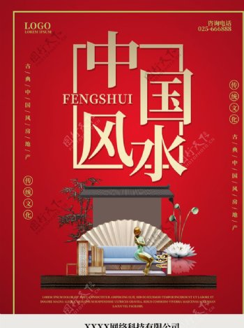 中式中国山水房地产宣传海报