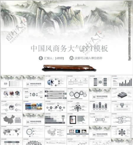 中国风商务大气PPT模板