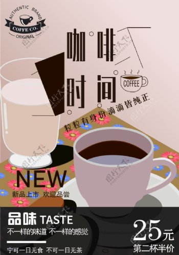 咖啡poster