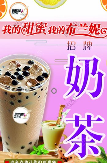 奶茶