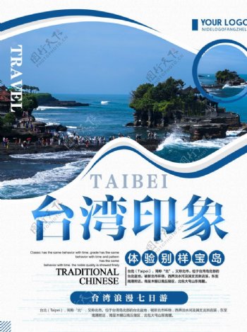 台湾旅游宣传