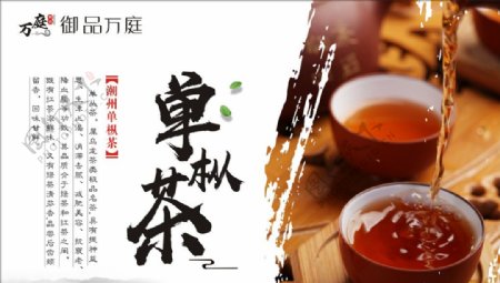 潮州单枞茶