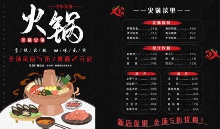 火锅菜单价目表宣传单