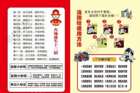 消防手册宣传彩页