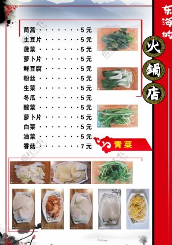 火锅菜单饭店菜单酒店菜单